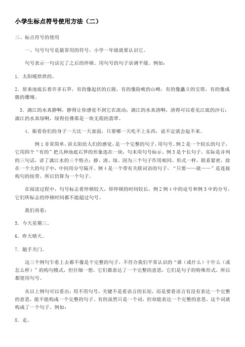 句号表示一句话完了之后的停顿.用句号的句子语调平缓.例如: 1.