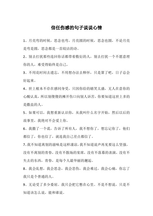 信任变成失望的句子 - 百度文库