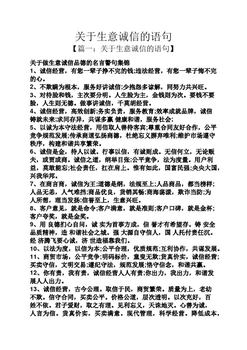 不守信用的名言短句 - 百度文库