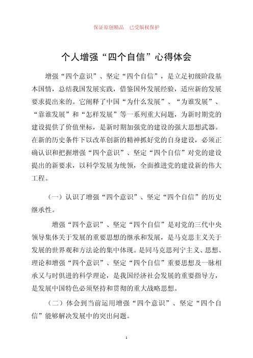 增强"四个意识,坚定"四个自信,是立足初级阶段基 本国情,总结我国