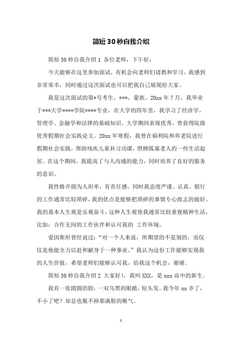 简单大方的自我介绍30秒