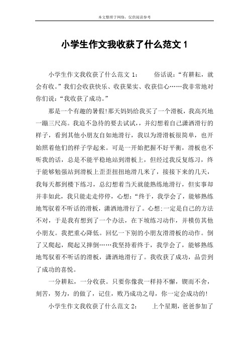 这个学期我收获了什么作文 百度文库