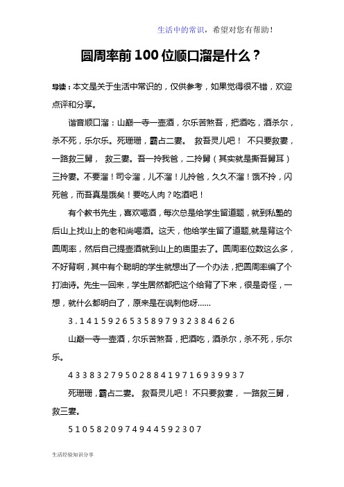 圆周率前100位顺口溜是什么?