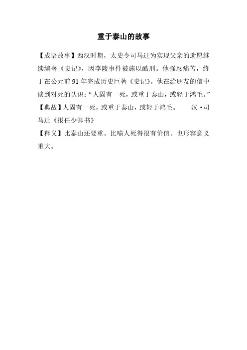 泰山的传说 - 百度文库