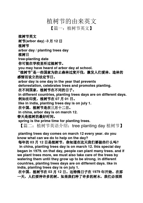 植树节的由来英文 【篇一:植树节英文】 植树节英文 树节(arbr day)