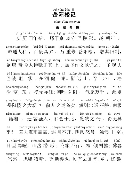 岳阳楼记注音版 - 百度文库