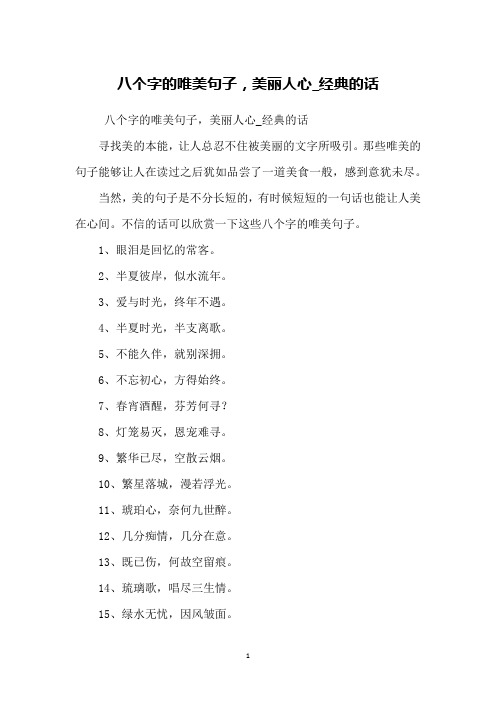 八个字的唯美句子,美丽人心_经典的话寻找美的本能,让人总忍不住被