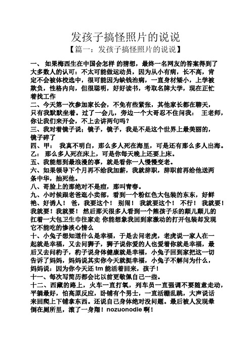 晒侄子幽默说说 - 百度文库
