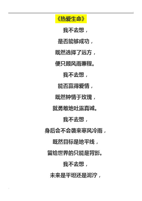 最美的短情诗 - 百度文库