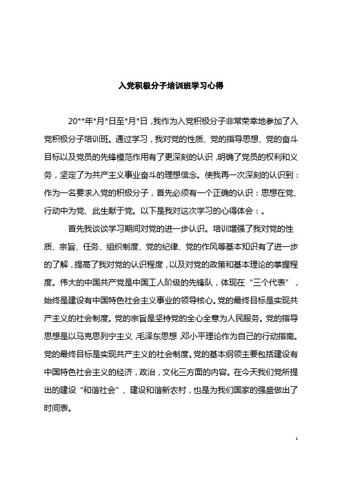 入黨積極分子培訓心得體會800字 - 百度文庫