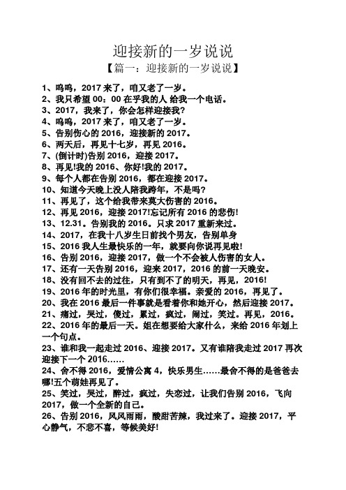 又老了一岁的心情说说 - 百度文库