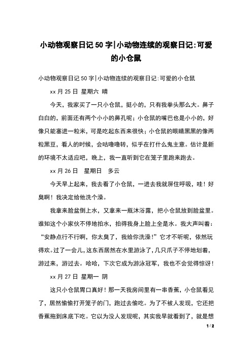 观察动物日记50字 - 百度文库