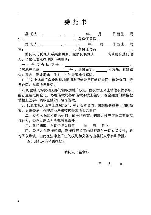 委托人与受托人系夫妻关系,兹委托受托人为我的合法代理人,全权代表