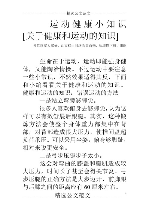 不过运动中要注意一些小常识,不然效果适得其反,下面和小编看496_702