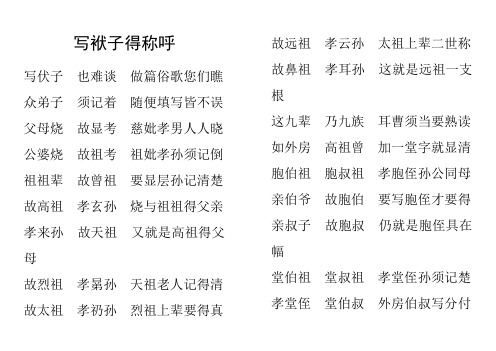 写袱子得称呼 写伏子也难谈做篇俗歌您们瞧 众弟子须记着随便填写皆不