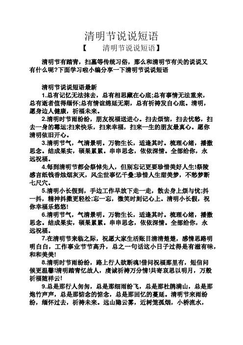 清明节的说说句子 - 百度文库