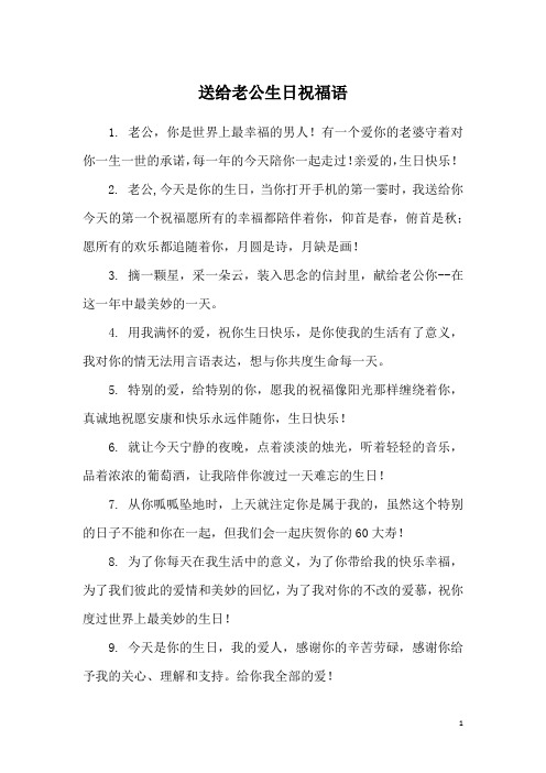 妻子送辛苦老公生日祝福语 - 百度文库