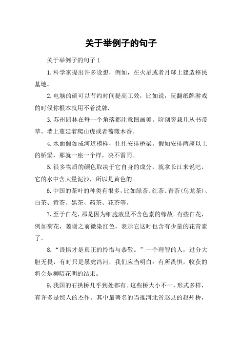 关于举例子的句子 关于举例子的句子11.