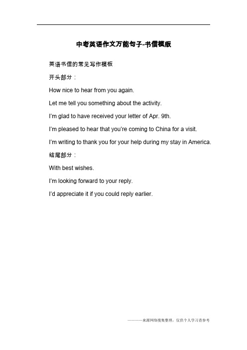 英语书信的常见写作模板开头部分:hw nice t hear frm yu again.