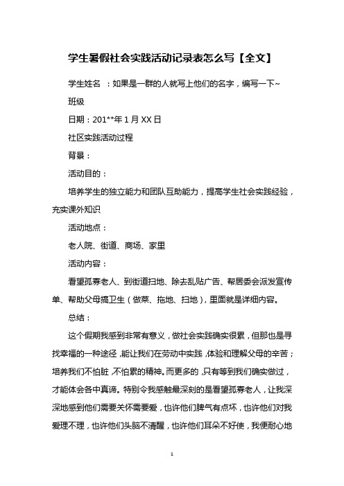 一年级社会实践活动内容怎么写 - 百度文库