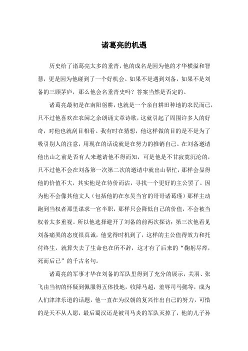 诸葛亮的经典历史故事 - 百度文库