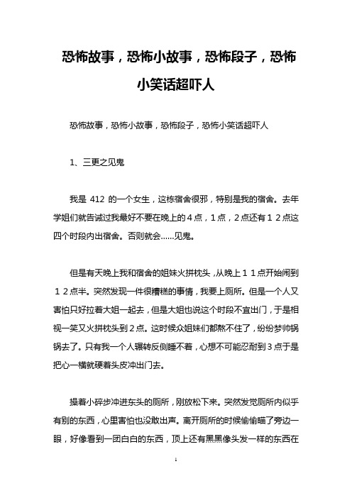 恐怖故事,恐怖小故事,恐怖段子,恐怖小笑話超嚇人 恐怖故事,恐怖小