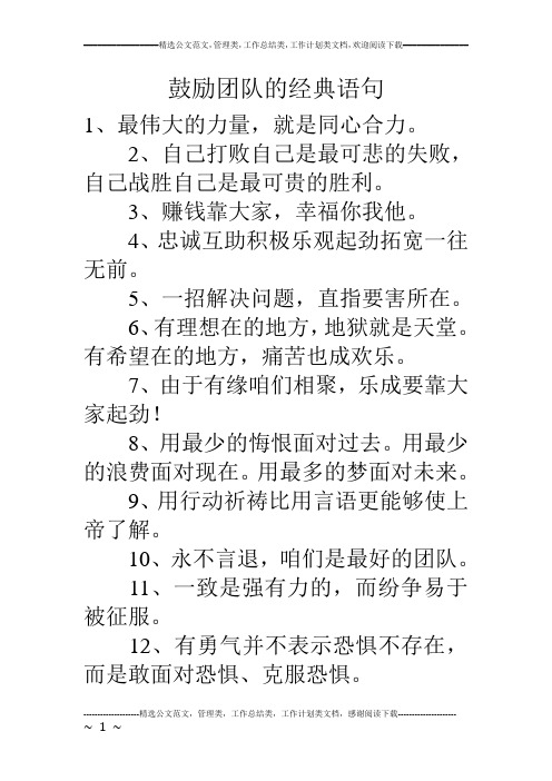 2,自己打败自己是最可悲的失败,自己战胜自己是最可贵的胜利.