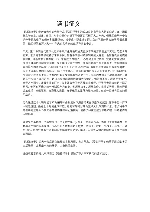 读书征文 《骆驼祥子》是老舍先生的代表作品《骆驼祥子》的成功首先