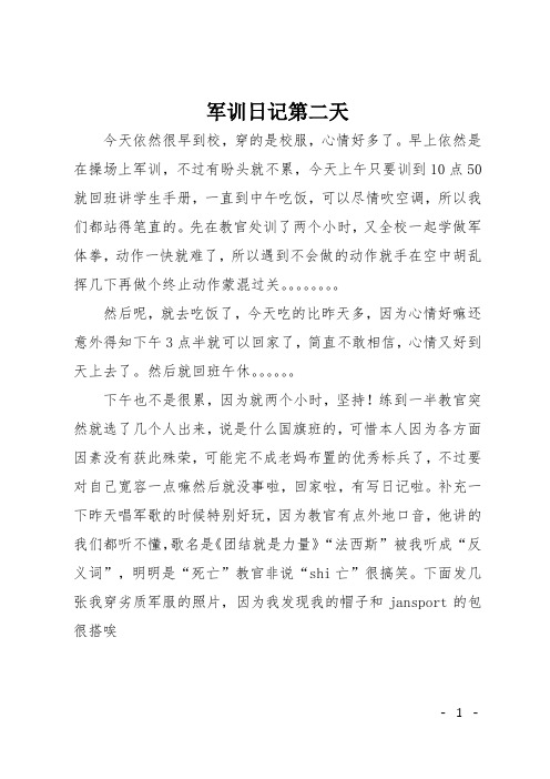军训日记第二天 今天依然很早到校,穿的是校服,心情好多了.