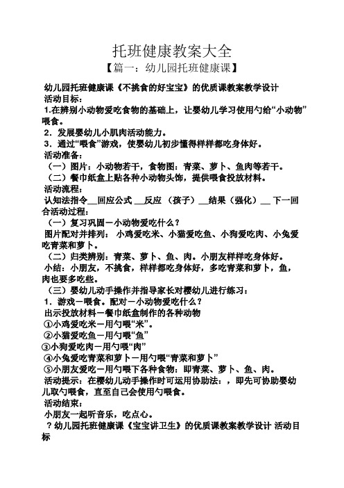 在辨别小动物爱吃食物的基础上,让婴幼儿学习使用勺给"小动物"喂食.