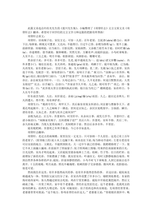 项脊轩志翻译及原文 - 百度文库