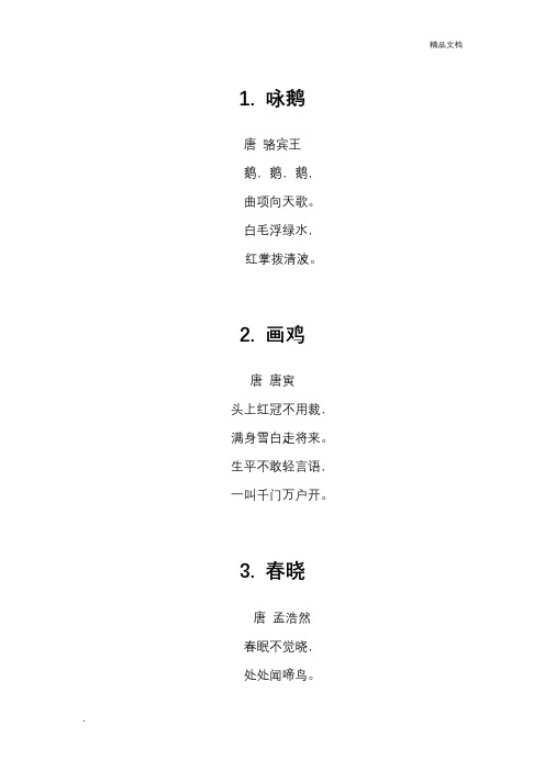 90字的古诗词 - 百度文库