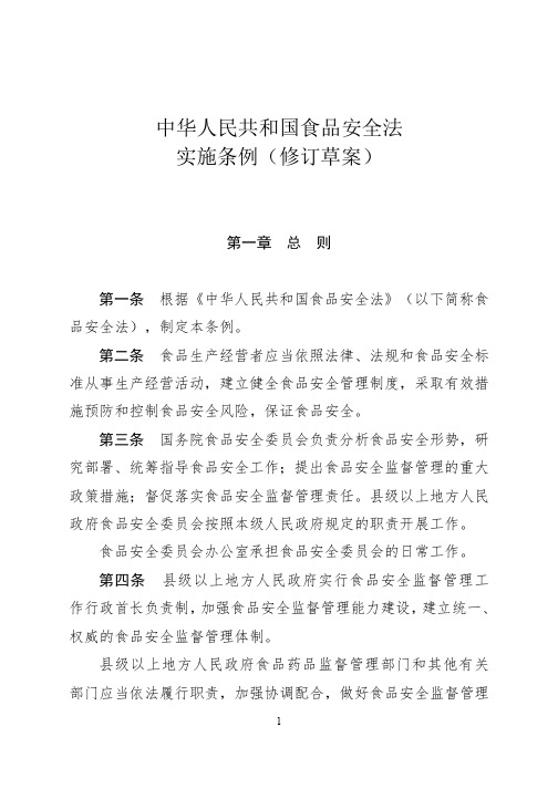 食品安全法实施条例 - 百度文库
