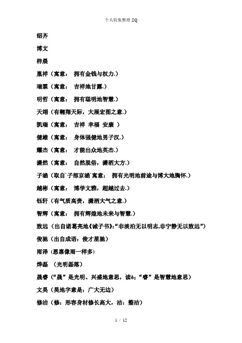 班名大全含有寓意 - 百度文库