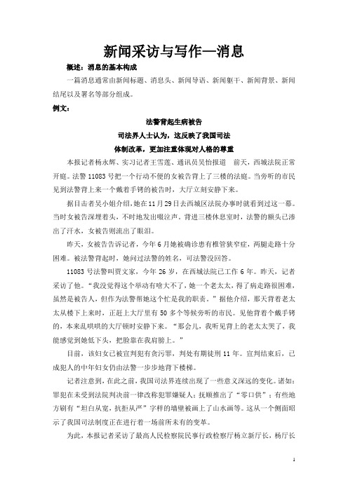 [免费]新闻采访与写作(修改)