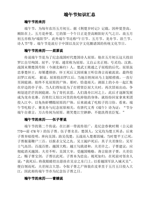 端午节知识汇总 端午节的来历 端午节,为每年农历五月初五.