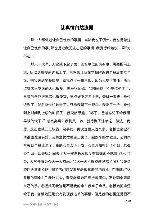 让真情自然流露作文300字 - 百度文库