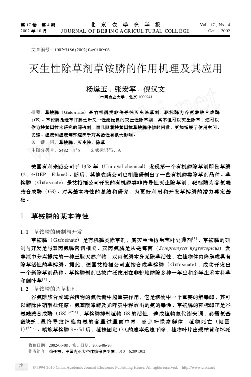 草铵膦除草剂说明书 - 百度文库