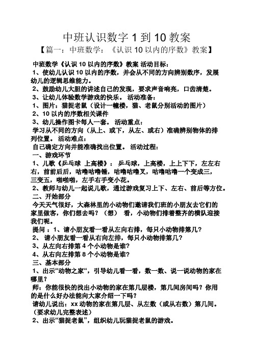 中班认识数字1到10教案 【篇一:中班数学:《认识10以内的序数》教案】