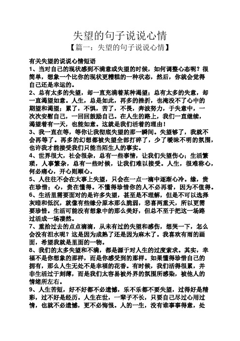 失望的句子说说心情 【篇一:失望的句子说说心情】 有关失望的说说