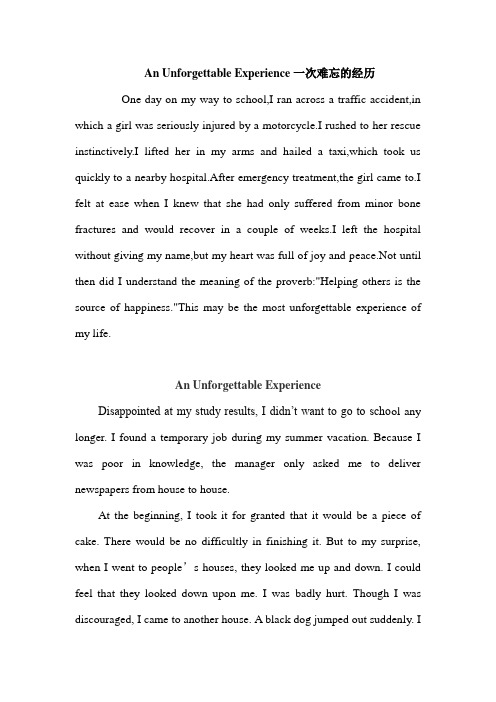 an unfrgettable experience一次难忘的经历 one day n my way t schl