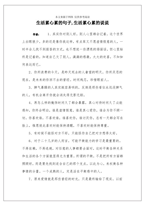 的说说 导读:1,其实你对别人好,别人心里都会记着,这个世界上白眼狼少