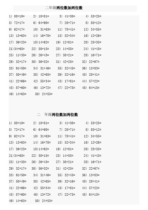 三年级两位数加两位数口算题 - 百度文库