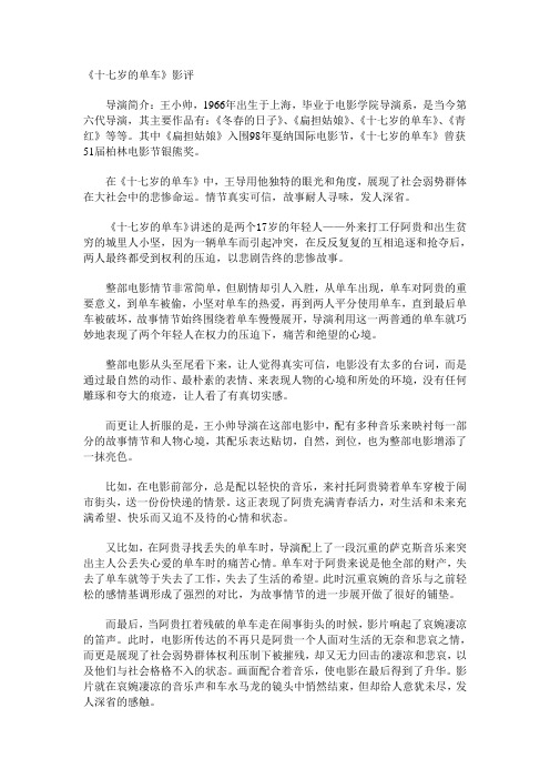 《十七岁的单车》影评 导演简介:王小帅,1966年出生于上海,毕业于电影