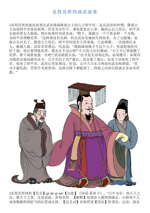 各得其所的成语故事 1各得其所的成语故事汉武帝妹妹隆虑公主的儿子