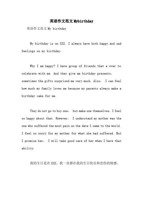 英语作文范文mybirthday 英语作文范文my birthday my birthday is n