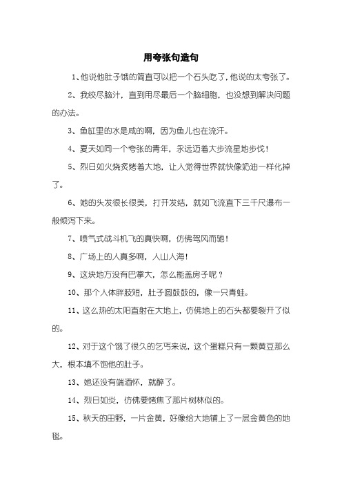 用盼望造夸张句 - 百度文库