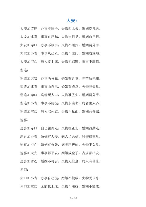 大安加小吉,事事从己及,失物不出门,婚姻成就地.