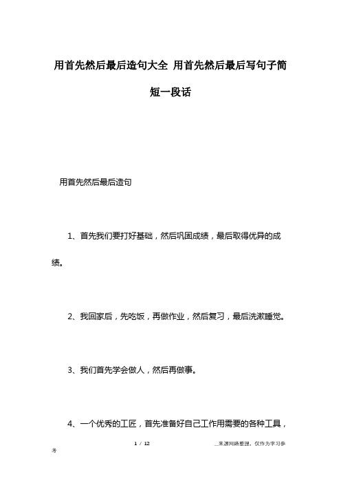 用首先然后最后造句1,首先我们要打好基础,然后巩固成绩,最后取得优异