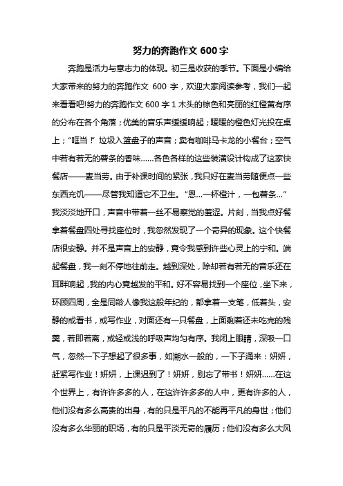 努力的奔跑作文600字1木头的棕色和亮丽的红橙黄有